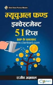 Shri Vinod Pustak Mandir Mutual Fund Investment 51 Tips Books 2024