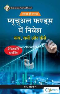 Shri Vinod Pustak Mandir Mutual Funds Mai Nivesh Book 2024