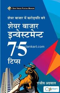 Shri Vinod Pustak Mandir Share Bazaar Main Crorepati Bane ke 75 tips