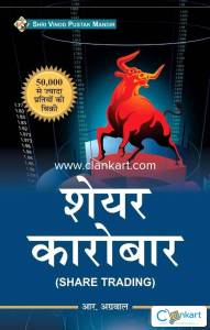 Shri Vinod Pustak Mandir Share Karobar (Share Trading) Books
