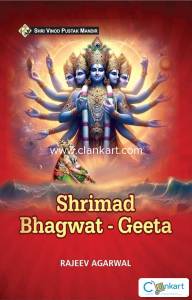 Shri Vinod Pustak Mandir Shrimad Bhagwat Geeta Book
