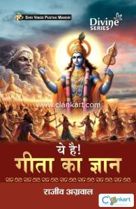 Shri Vinod Pustak Mandir Ye Hai Geeta Ka gyan Book 2024
