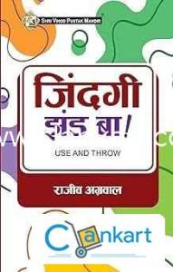 Shri Vinod Pustak Mandir Zindagi Jhand Baa Book 2024