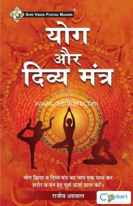 Shri Vinod Pustak Mnadir Yog Aur Divya Mantra Book