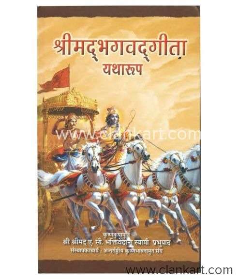 Shrimad Bhagavad Geeta As It Is