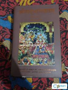 Shrimad Bhagwat Geeta vol 2