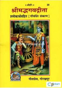 Shrimad Bhagwat Gita