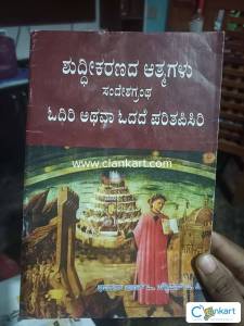 Shudhikaranada aathmagalu