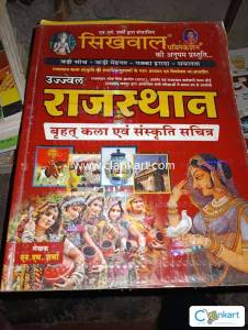 Sikhwal Rajasthan Art and Cultural Sachitra Book