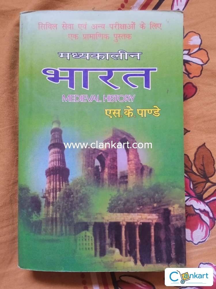 sk pandey history book in hindi