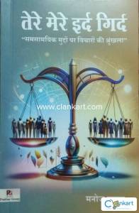 Social Book Leading the Issues of a Common Man