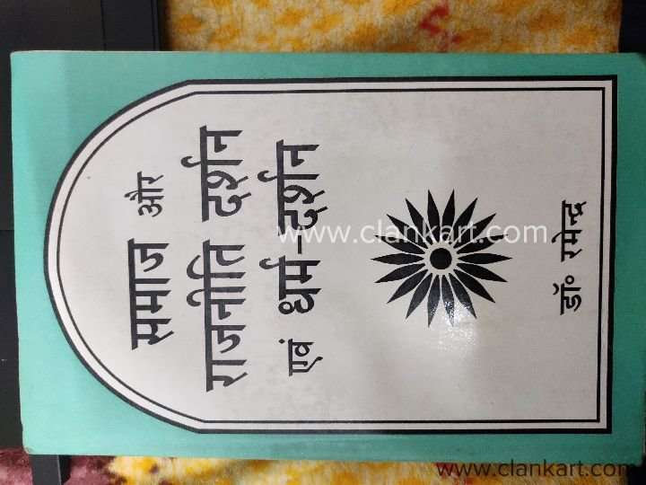Social and Political Philosophy and Philosophy of Religion Hindi