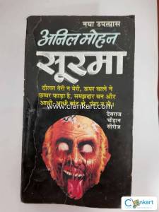 Soorma - Anil Mohan
