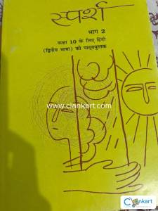 Sparsh Hindi book bhag 2 class 10