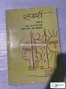 Sparsh bhag 2 class 10
