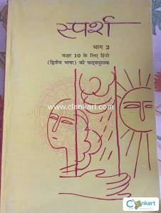 Sparsh ncert hindi class ten