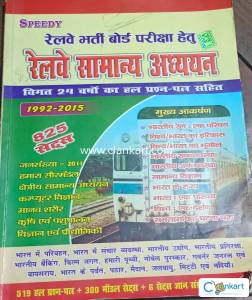 Speedy Publications All Railway Exams GK Solved papers from 1992-2015