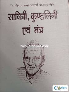 Savitri kundalini aur tantra