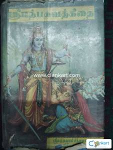 Sreemath Bagavath Geethai(Tamil)