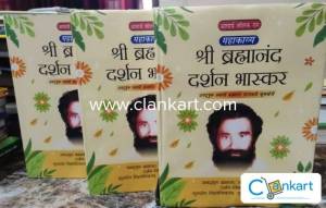 Sri Brahmananad Darshan Bhaskar