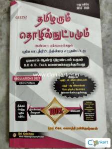Sri Krishna hitech publication Thamizharum Thozhilnuptamum for BE BTec