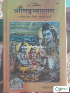Sri Linga Mahapurana