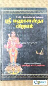 Sri Maha Sastha Vijayam