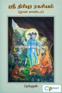 (Sri Tiripura Rahashyam)