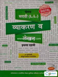 Ssc Marathi for class 10