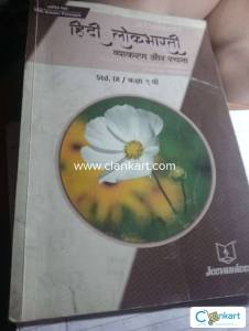 Hindi grammar and composition workbook class 9th