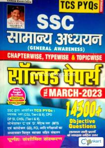 Ssc book for government exam