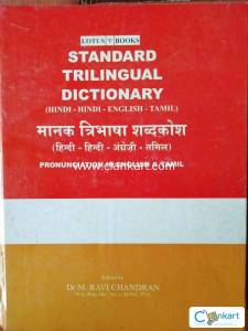 Standard trilingual dictionary (hindi-english-tamil)