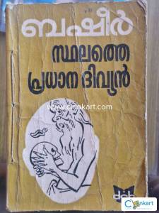 Sthalathe Pradhana Divyan