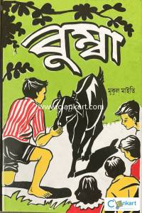 Stories in Bengali for children
