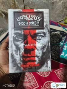 Story Book for Bengalis