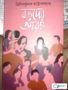 Story book for adult