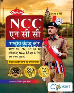 Study Book Of NCC