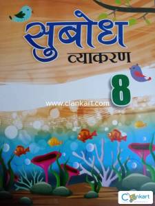 Subodh vyakaran 8