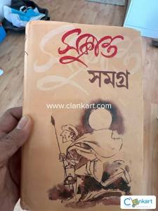 Sukanta Rachana samagra used book for sale