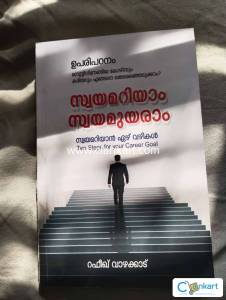 Swayamariyam swayamuyaram
