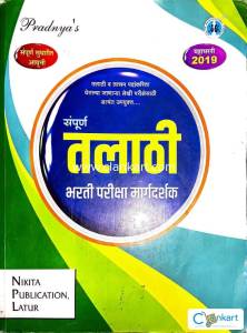 TALATHI BHARTI BOOK