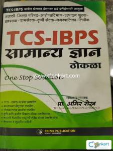 TCS IBPS SAMANYA GYAN