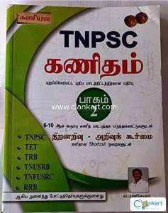 TNPSC Maths Book