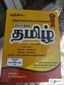 TNPSC PODHU TAMIL- BUDDHA GUIDE FOR ALL EXAMS