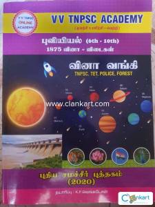 TNPSC, TET , Police , Forest Exams Question Bank Books