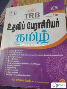 TRB Assistant professor Tamil