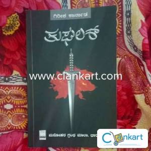 TUGHALAQ by Girish Karnad