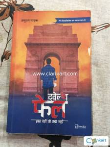 TWELFTH FAIL (MANOJ KUMAR IPS)