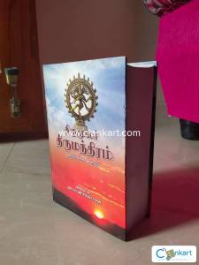 Tamil Literature Book