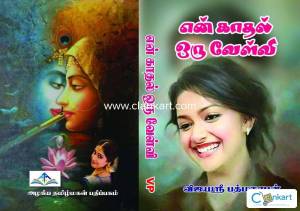 Tamil Novel
